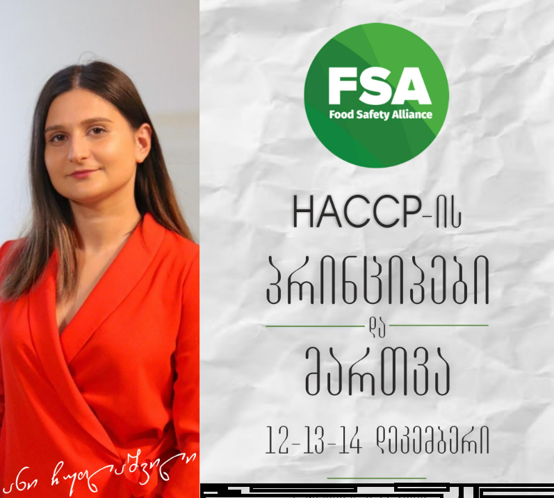 "HACCP -ის პრინციპები და მართვა"